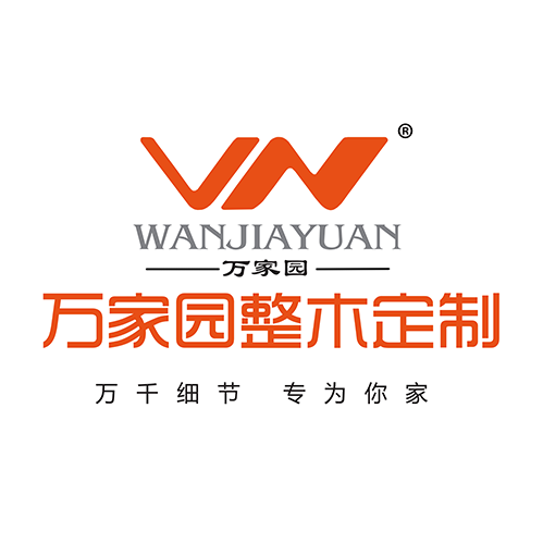 萬家園整木訂制